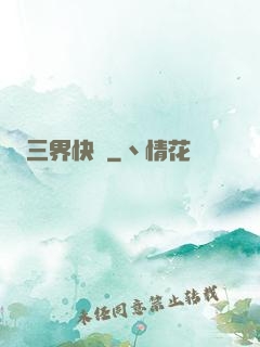 三界快遞