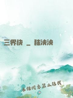 三界快遞