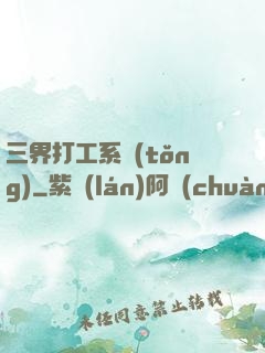 三界打工系統(tǒng)