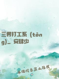 三界打工系統(tǒng)
