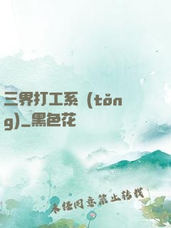 三界打工系統(tǒng)