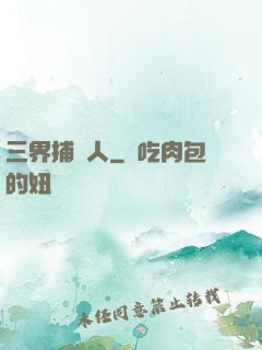 三界捕魚人