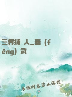 三界捕魚人
