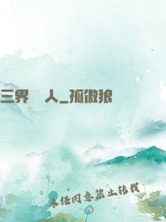 三界擺攤人