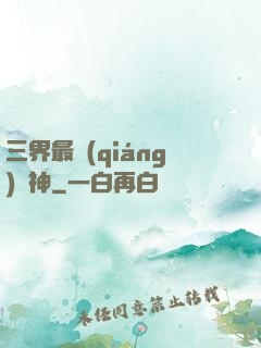 三界最強(qiáng)廚神