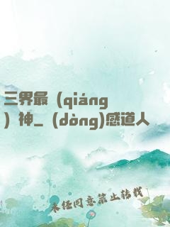 三界最強(qiáng)廚神