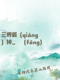 三界最強(qiáng)廚神