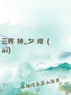 三界槍神