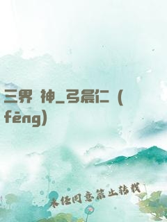 三界槍神