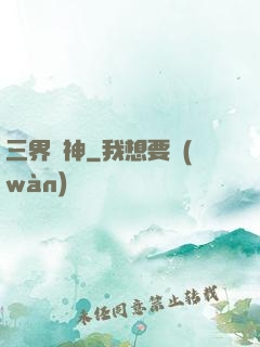 三界槍神