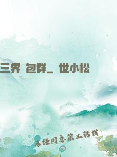 三界紅包群