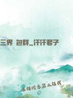 三界紅包群