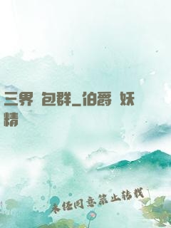三界紅包群