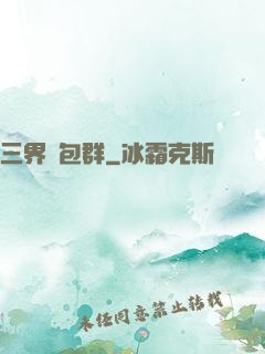 三界紅包群