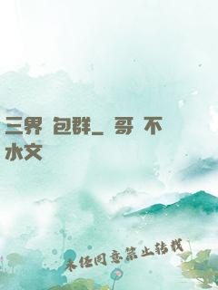 三界紅包群