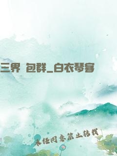 三界紅包群