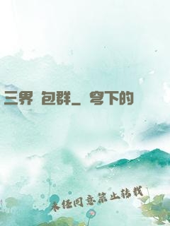 三界紅包群