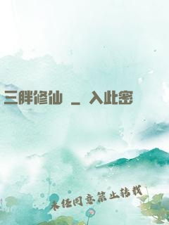三胖修仙傳
