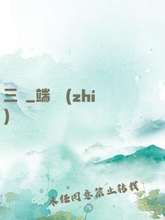 三脈