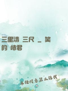 三里清風三尺劍