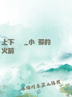上下雜貨鋪
