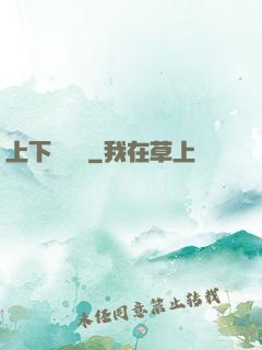 上下雜貨鋪