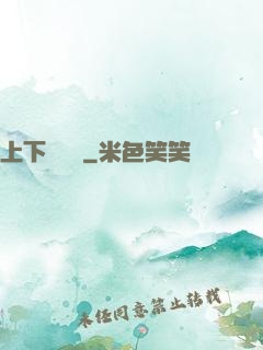 上下雜貨鋪