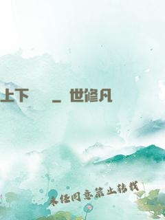 上下雜貨鋪