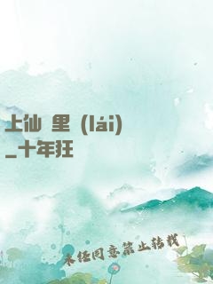 上仙懷里來(lái)