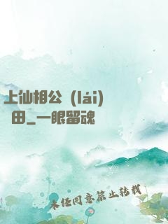 上仙相公來(lái)種田