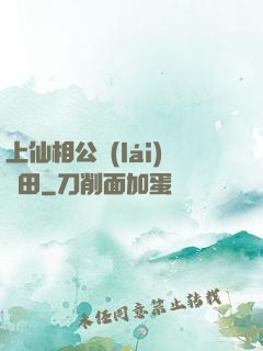 上仙相公來(lái)種田