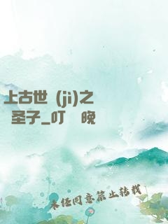 上古世紀(jì)之龍巖圣子