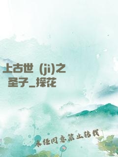 上古世紀(jì)之龍巖圣子
