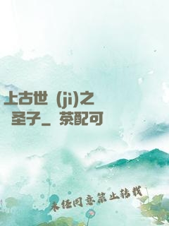 上古世紀(jì)之龍巖圣子