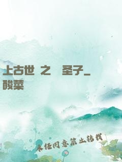 上古世紀之龍巖圣子