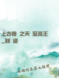 上古卷軸之天際至高王