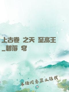 上古卷軸之天際至高王