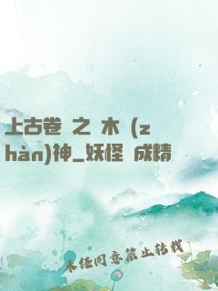 上古卷軸之烏木戰(zhàn)神