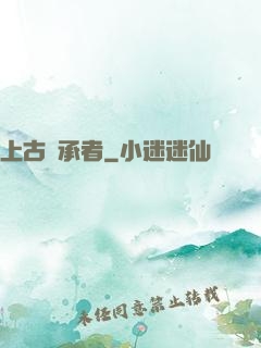 上古繼承者