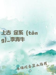 上古鑒定系統(tǒng)