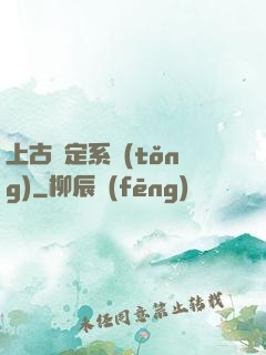 上古鑒定系統(tǒng)