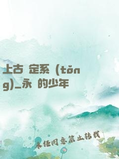 上古鑒定系統(tǒng)