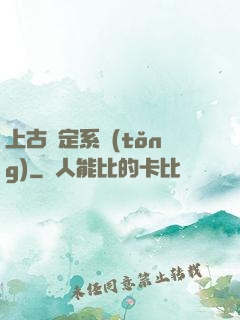 上古鑒定系統(tǒng)