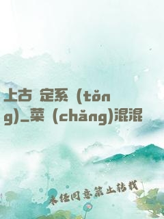 上古鑒定系統(tǒng)