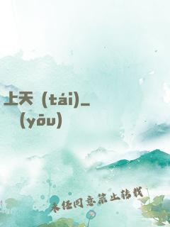 上天臺(tái)