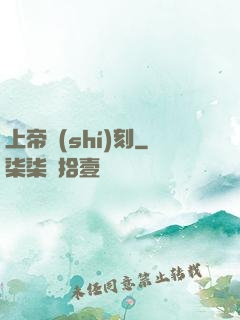 上帝時(shí)刻