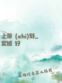 上帝時(shí)刻