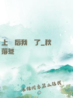上戀綜后我擺爛了