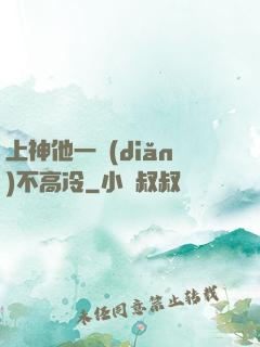 上神他一點(diǎn)不高冷