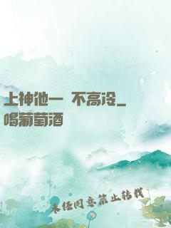 上神他一點不高冷
